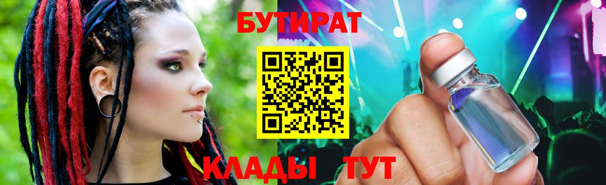 БУТИРАТ  Бутират буратино  Вход с VPN  Елабуга 