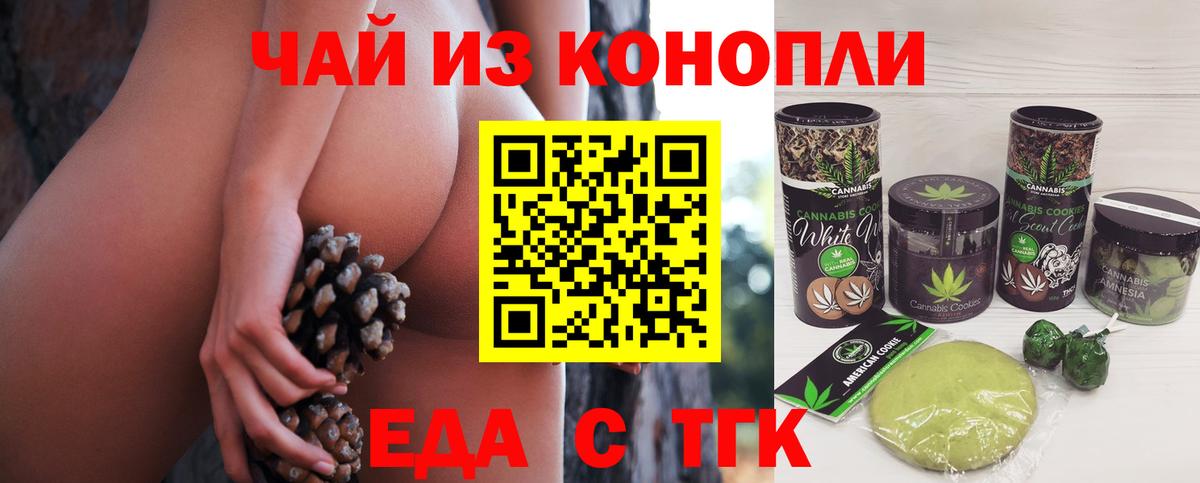 Елабуга  Печенье с ТГК марихуана  Вход с VPN 