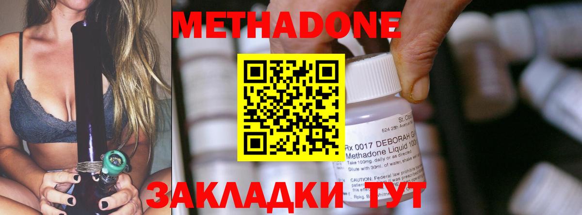 МЕТАДОН methadone  Вход с VPN  МЕТАДОН мёд  Елабуга 
