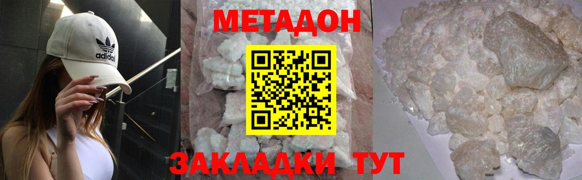 МЕТАДОН кристалл Елабуга